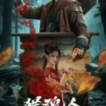 the-demon-hunter-2025-zeefliz